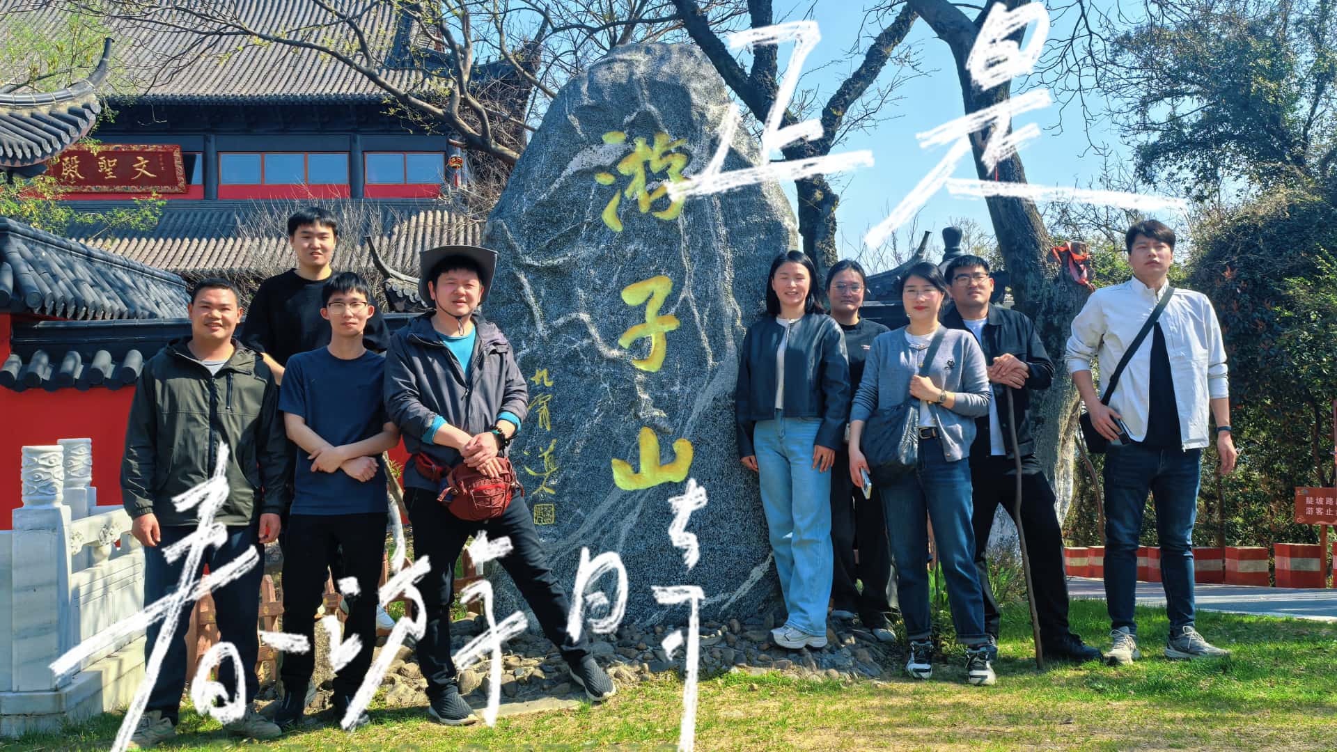 活力向「山」行，野趣「烤」出來(lái)！——博盛業(yè)務(wù)部團(tuán)建活動(dòng)